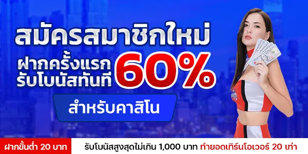 โปรโมชั่น