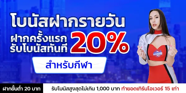 โปรโมชั่น