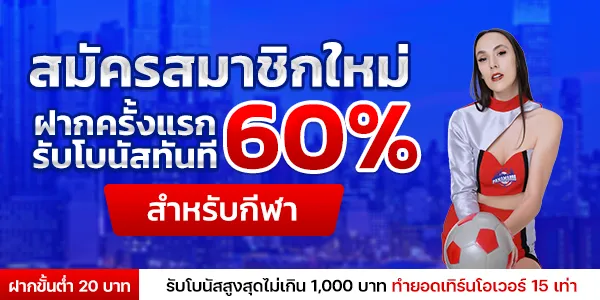 โปรโมชั่น