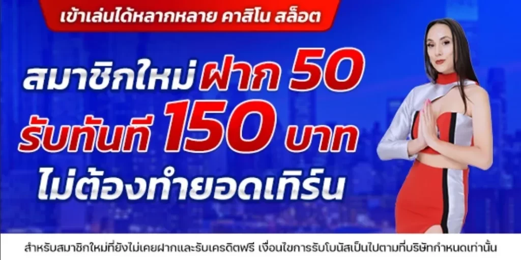 โปรโมชั่น