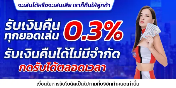 โปรโมชั่น